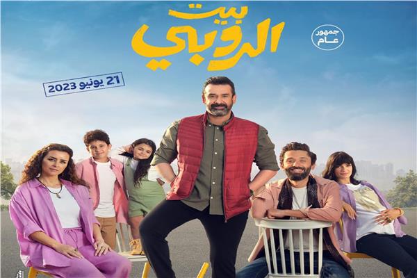 ماذا حقق فيلم بيت الروبي لـ "كريم عبد العزيز"؟