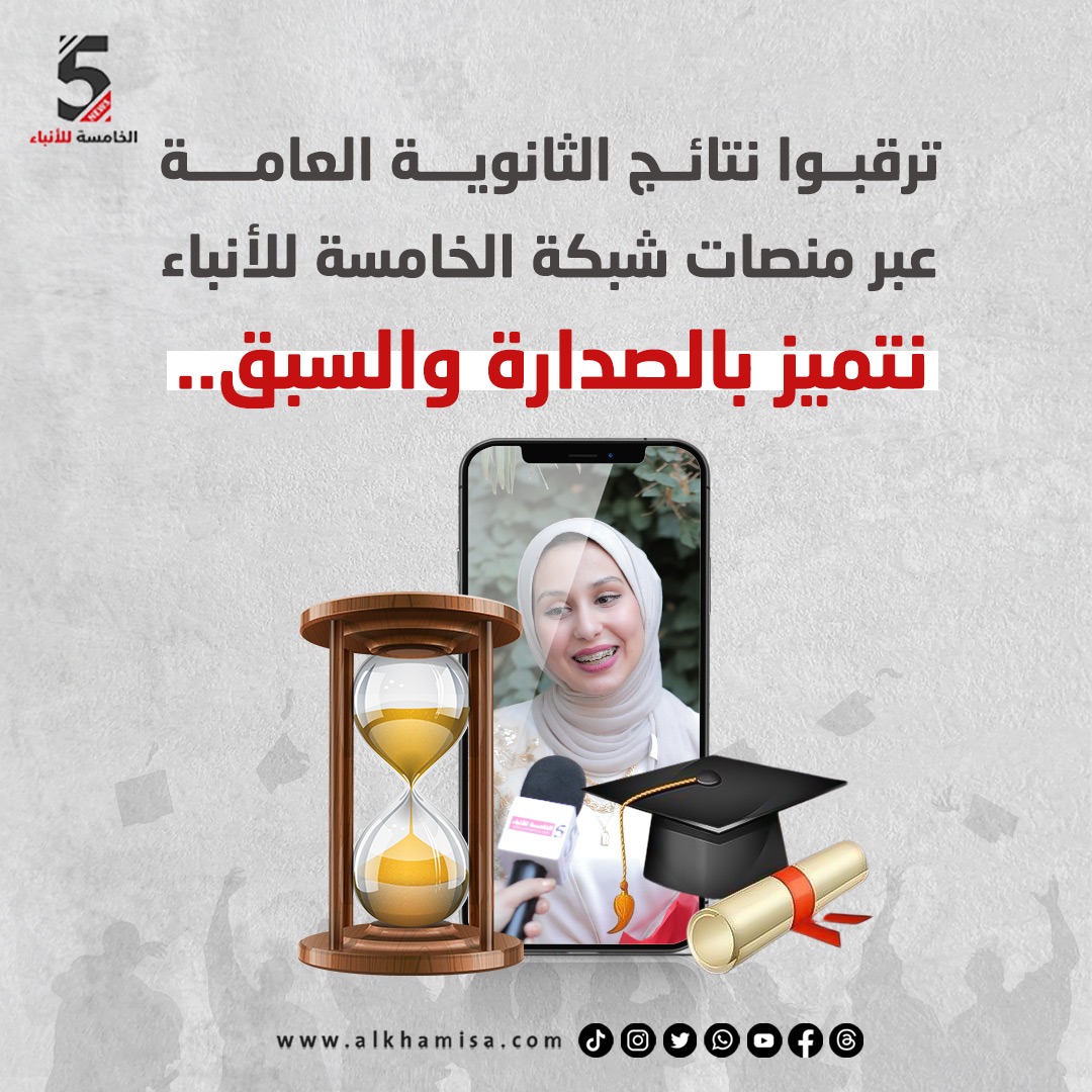 نتائج الثانوية العامة