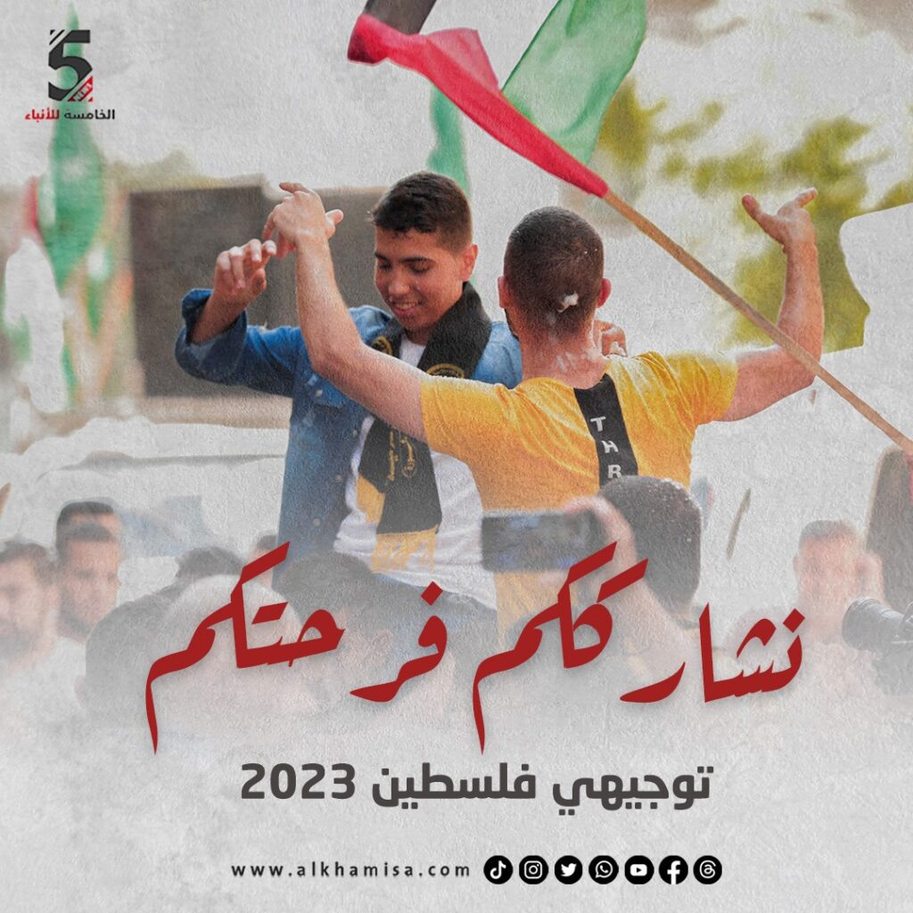 توجيهي فلسطين 