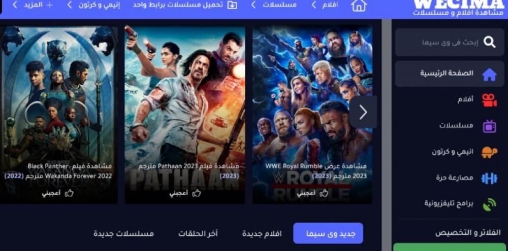 موقع وى سيما wecima