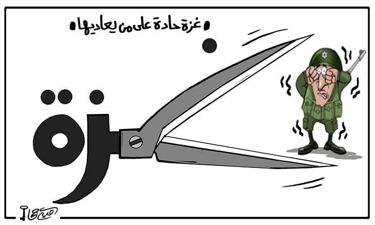 غزة حادة على من يعاديها 