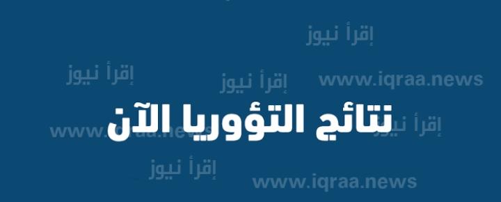 نتائج امتحان تؤوريا 2023 في فلسطين