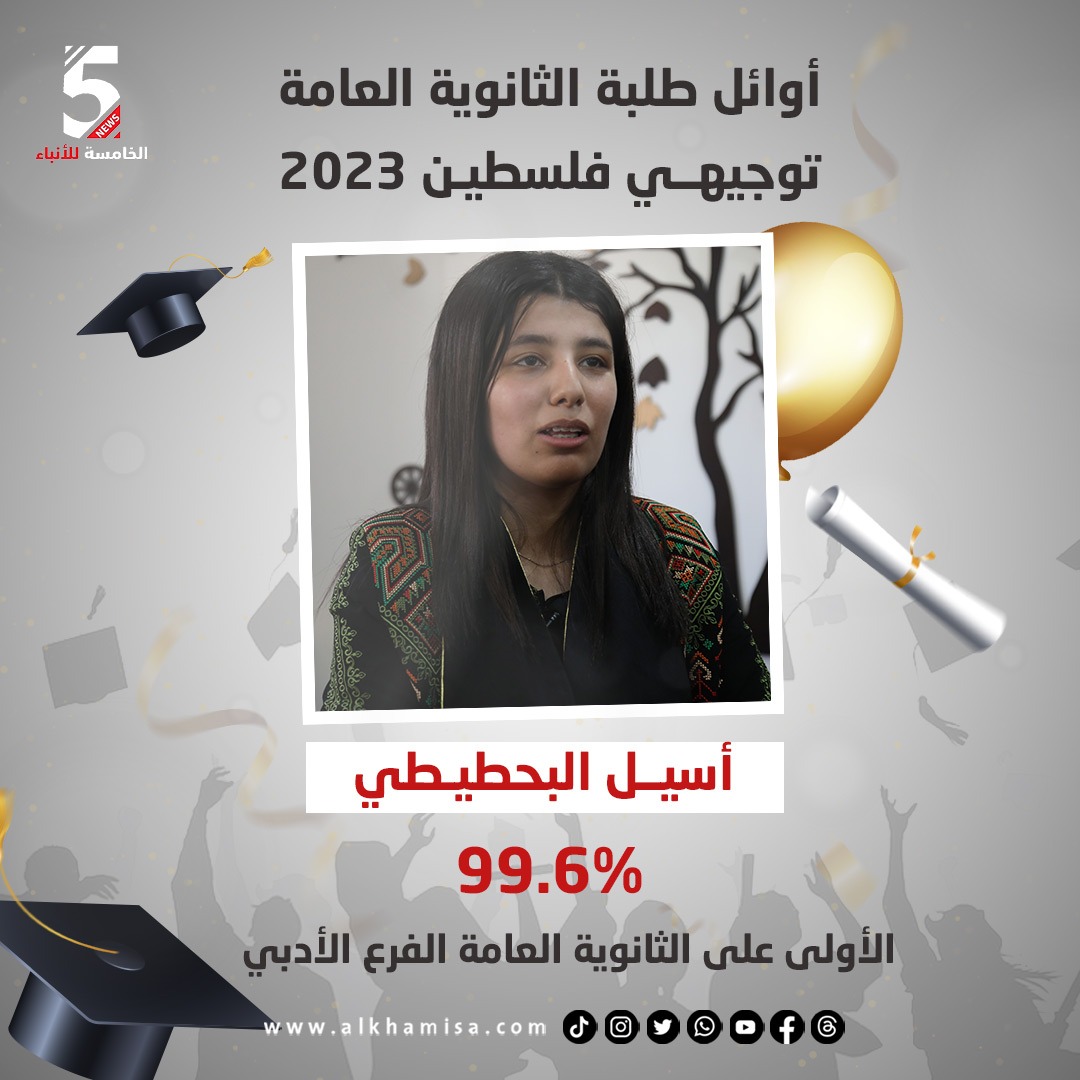 أسيل البحطيطي الفرع الأدبي