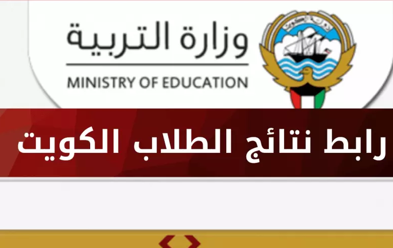 بالاسم.. نتائج الثانوية العامة 2023 في الكويت
