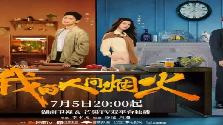 مسلسل الألعاب النارية في قلبي Fireworks of My Heart