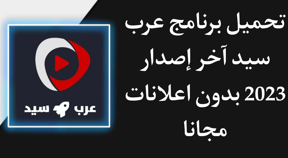 جديد - عرب سيد لمشاهدة الأفلام والمسلسلات مجانًا