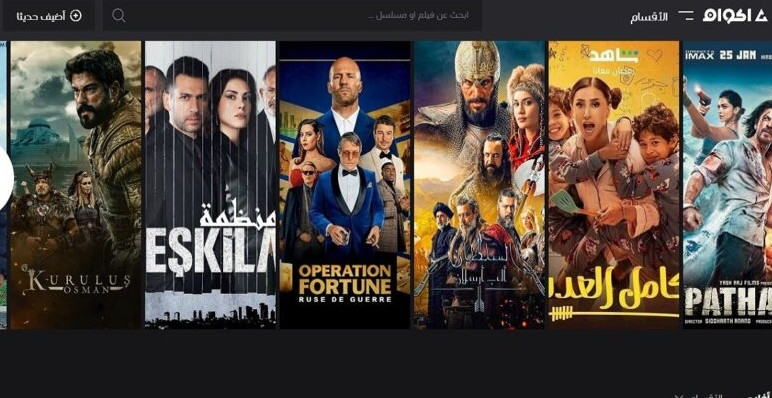 موقع أكوام akoam الأصلي 2023