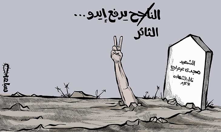 الشهيد الناجح