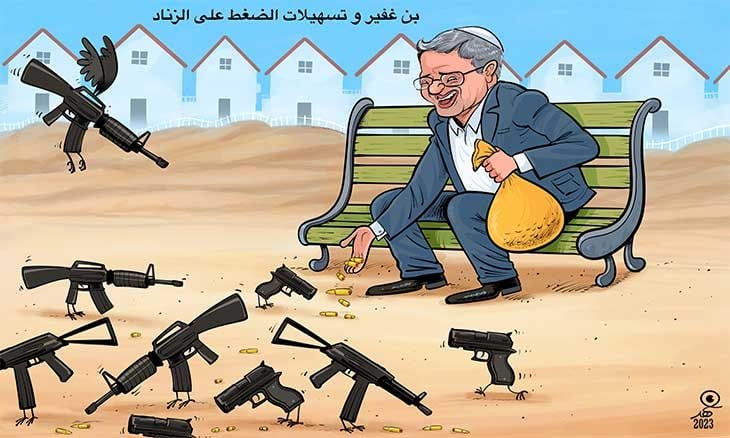 بن غفير وتسهيلات الضغط على الزناد