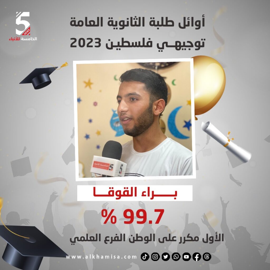 براء القوقا الأول مكرر الفرع العلمي