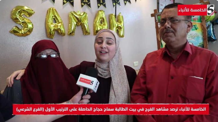 سماح حجاج