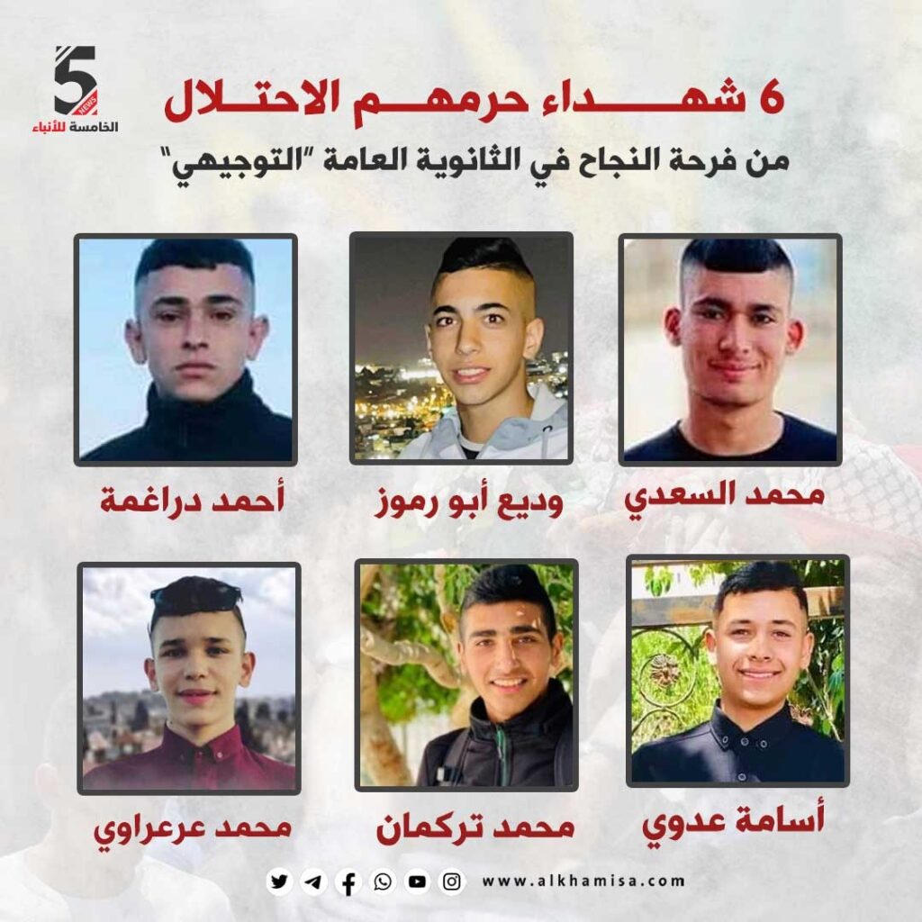 شهداء توجيهي فلسطين