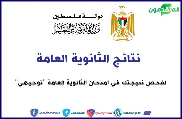"الأسماء كاملة " نتائج الثانوية العامة 2023