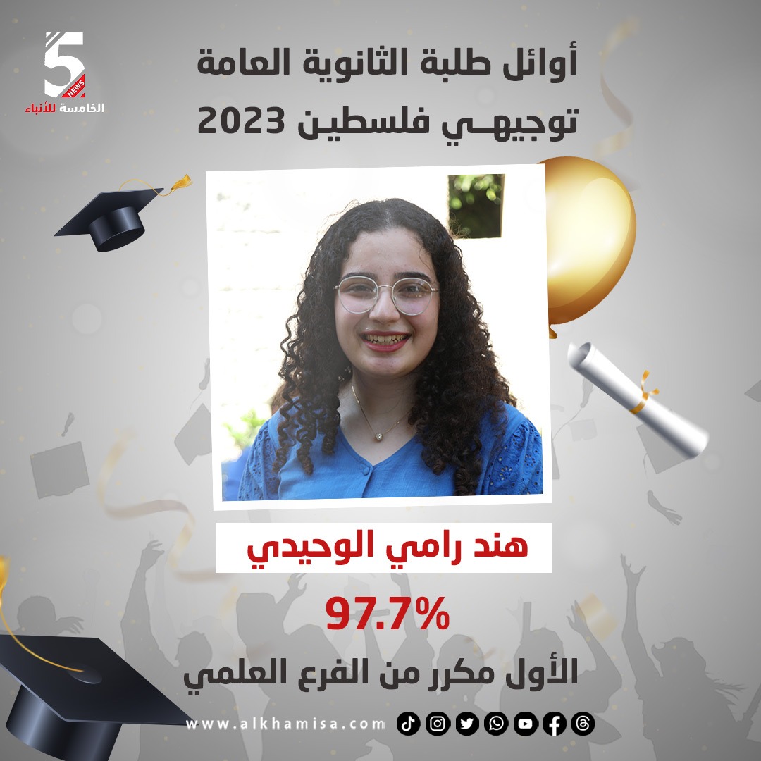 هند رامي الوحيدي الفرع العلمي