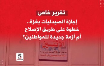 إجازة الصيدليات بغزة