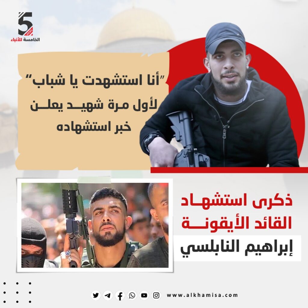 الشهيد البطل ابراهيم النابلسي 