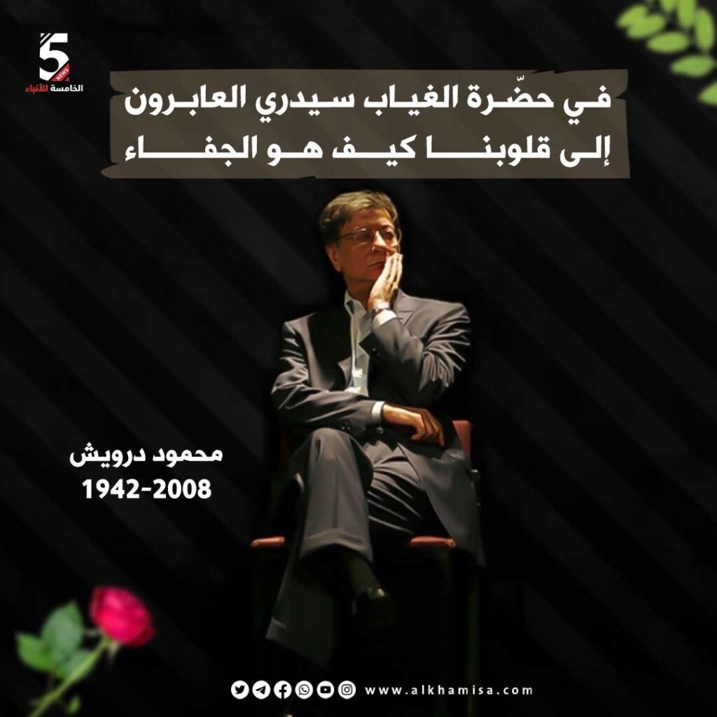 محمود درويش 