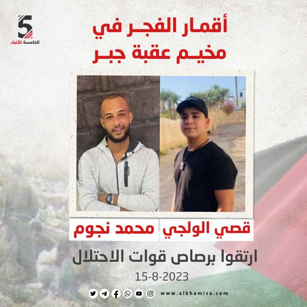 الشهيد قصي الولجي والشهيد محمد نجوم