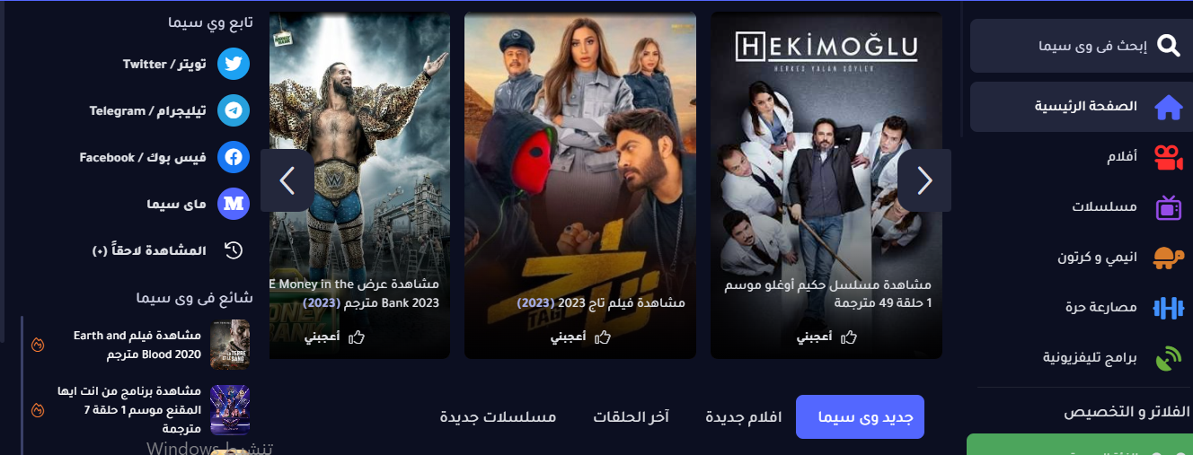 تحميل موقع ماي سيما MYCIMA و وي سيما WECIMA