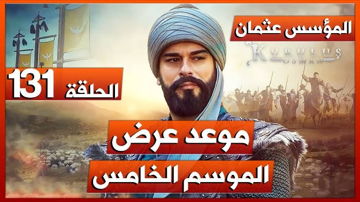 موعد مسلسل المؤسس عثمان الجزء 5 والقنوات الناقلة