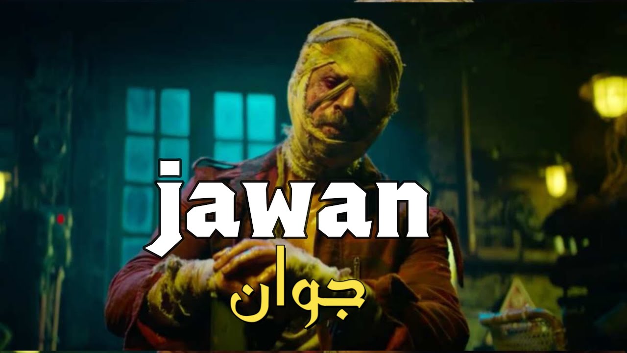 فيلم جوان Jawan شاروخان الخامسة للأنباء