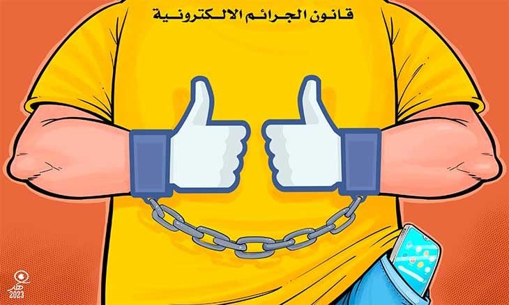 قانون الجرائم الالكترونية