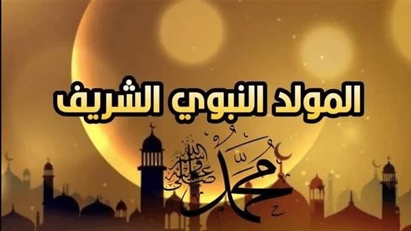 الدعاء المستجاب في ليلة المولد النبوي 2023