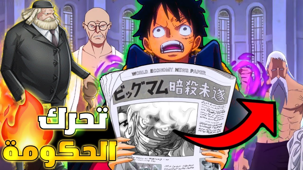 مانجا ون بيس 1150 مترجم