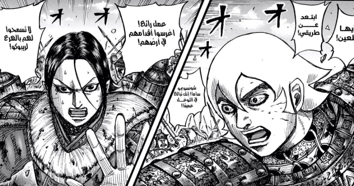 قراءة وتحميل مانجا كينجدوم 837 مترجم