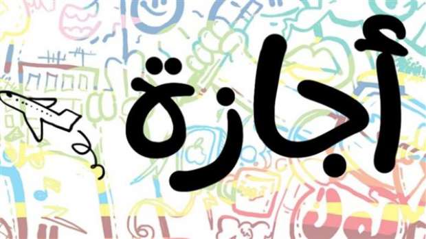رسميًا.. موعد إجازة 6 أكتوبر 2025