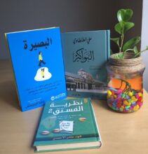 كتاب البصيرة تاشا