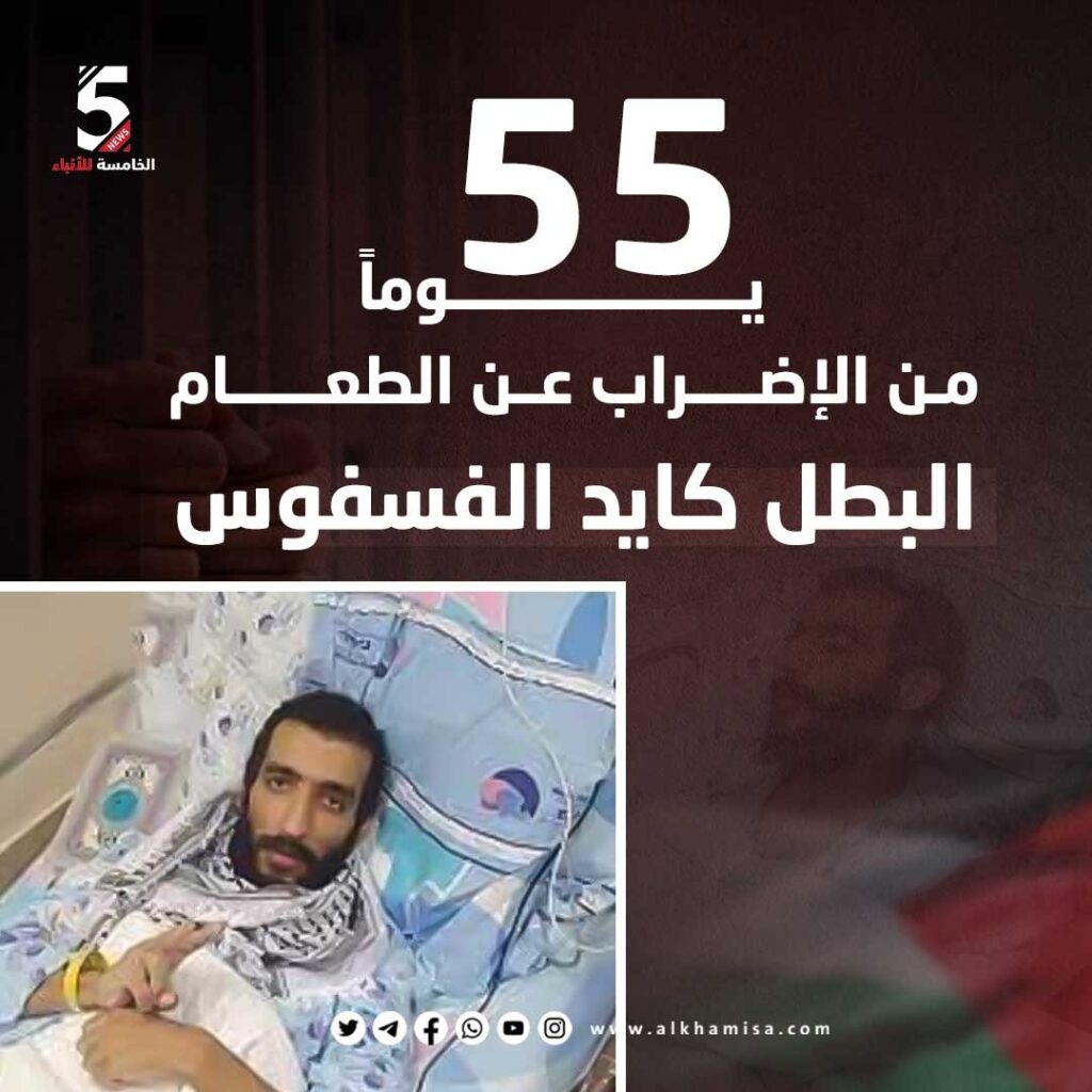 55 يوما من الإضراب عن الطعام.. الأسير كايد الفسفوس