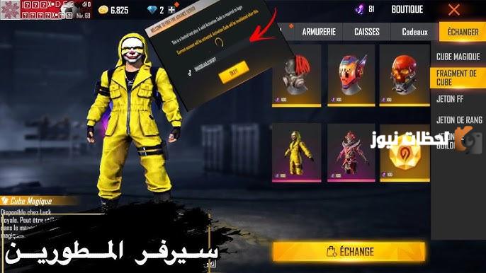 تحميل فري فاير ادفانس 2023 Free Fire Advance