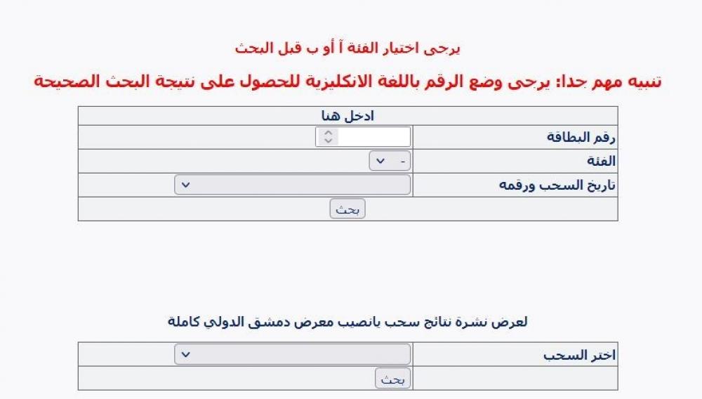 يانصيب معرض دمشق الدولي الاصدار رقم 35
