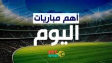 مباريات اليوم الأحد 23 أغسطس 2026.. المواعيد والقنوات الناقلة