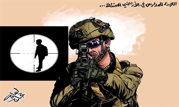 العودة للمدارس في الأراضي المحتلة