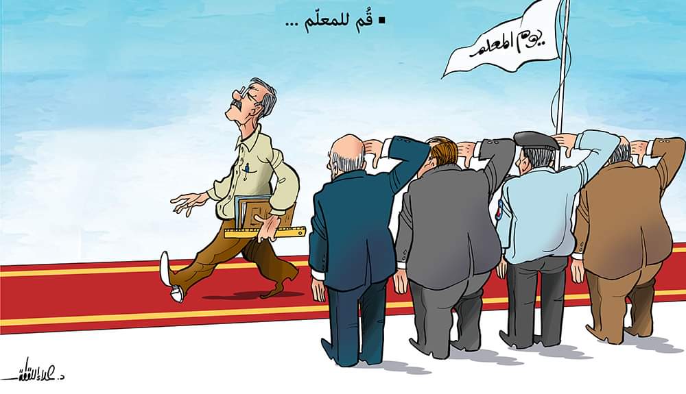 كراكتير.. يوم المُعلم