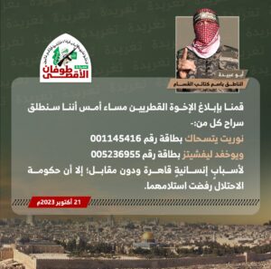 القسام: الاحتلال رفض استلام 2 من الأسرى