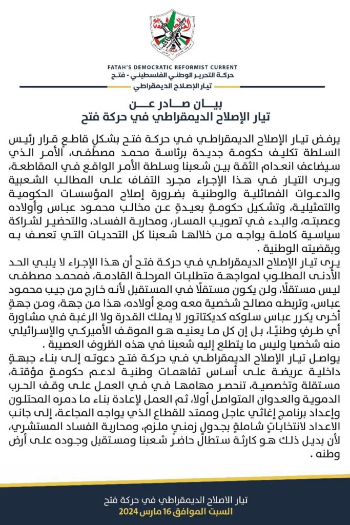 تيار الإصلاح في حركة فتح: الحكومة الجديدة ستضاعف انعدام الثقة بالسلطة