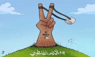 يوم الأرض الفلسطيني