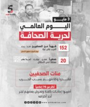 فلسطين.. اليوم العالمي لحرية الصحافة