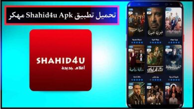 شاهد فور يو نت Shahid4u Apk مهكر 2024