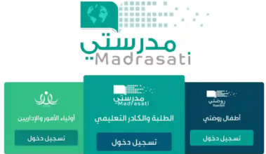 طريقة التسجيل في منصة مدرستي