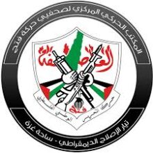 المكتب الحركي المركزي للصحفيين بتيار الإصلاح في حركة فتح