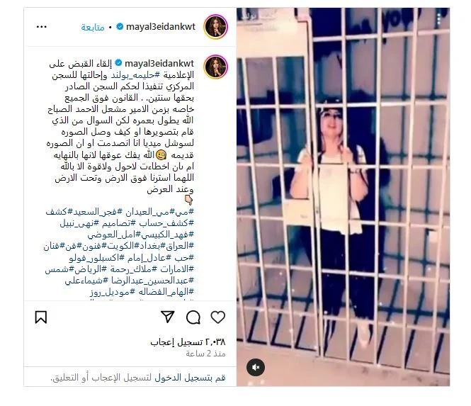 صورة لحليمة بولند من وراء القضبان بعد القبض عليها تثير جدلا واسعا
