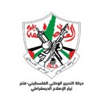 تيار الإصلاح الديمقراطي في حركة فتح