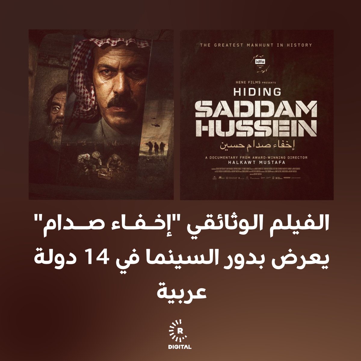 الفيلم الوثائقي عن إخفاء صدام حسين مع ترجمة عربية بجودة HD