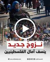 نزوح جديد.. ينسف آمال الفلسطينيين