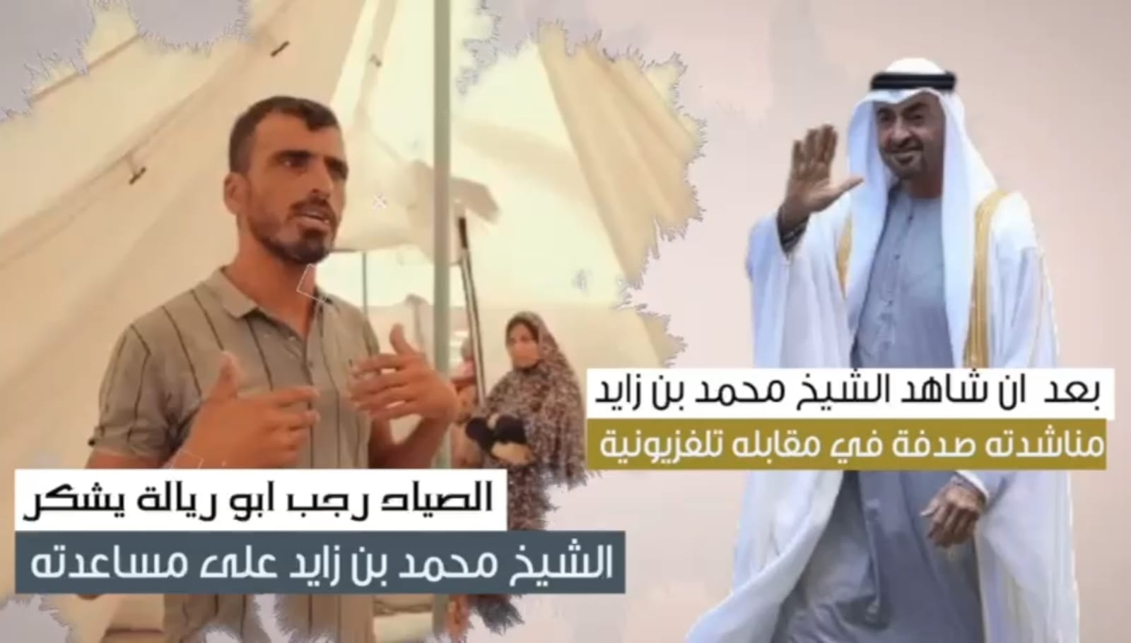 الصياد رجب أبو ريالة يتسلم قارب الصيد بعد أن أمر الشيخ محمد بن زايد بتلبية مناشدته