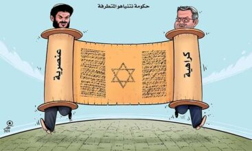 حكومة نتنياهو المتطرفة